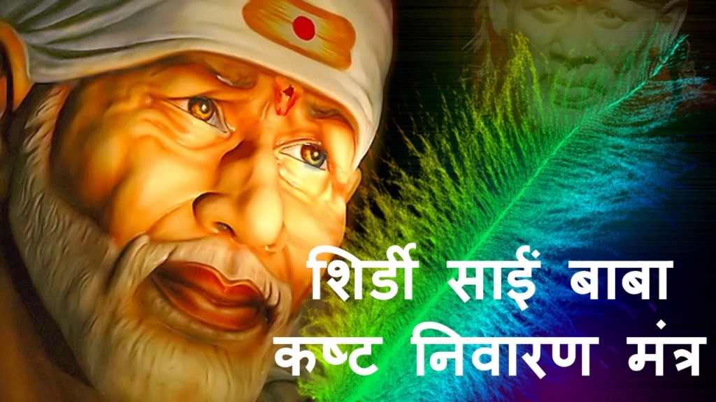 Sai Kasht Nivaran Mantra – The Quick Fix For Major Problems